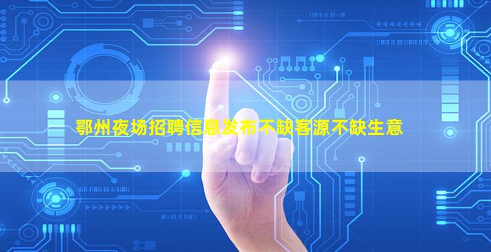 郴州酒吧招聘